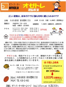 オゼトレ　ＳＡＲＡ春日店