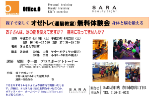 オゼトレ体験会ＳＡＲＡ春日