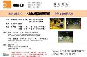 キッズ運脳教室