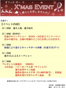 クリスマスイベント詳細